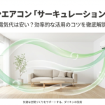 部屋全体に快適な風を届けるダイキンエアコンのサーキュレーション気流のイメージイラスト