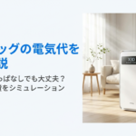 エアドッグの電気代は高いのか？24時間つけっぱなしにした場合の年間維持費を徹底解説したスライドの表紙。